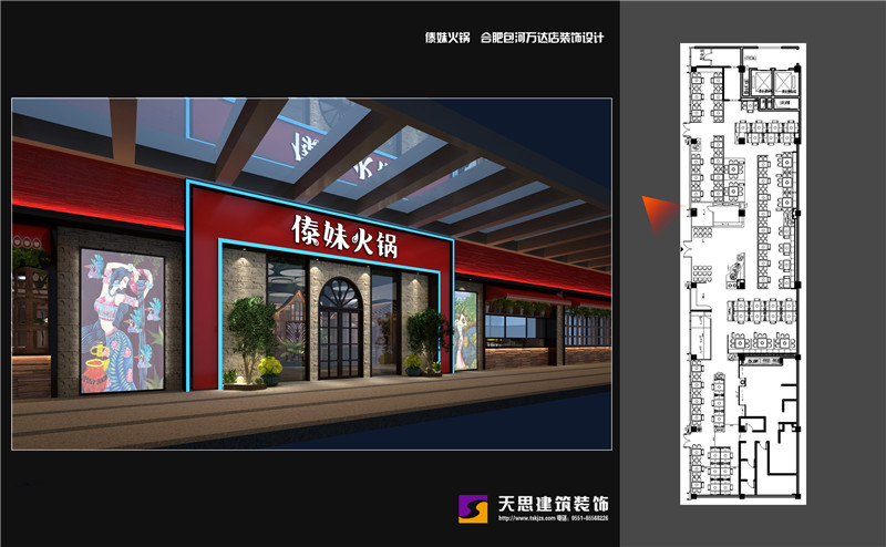 合肥火锅店设计注意事项